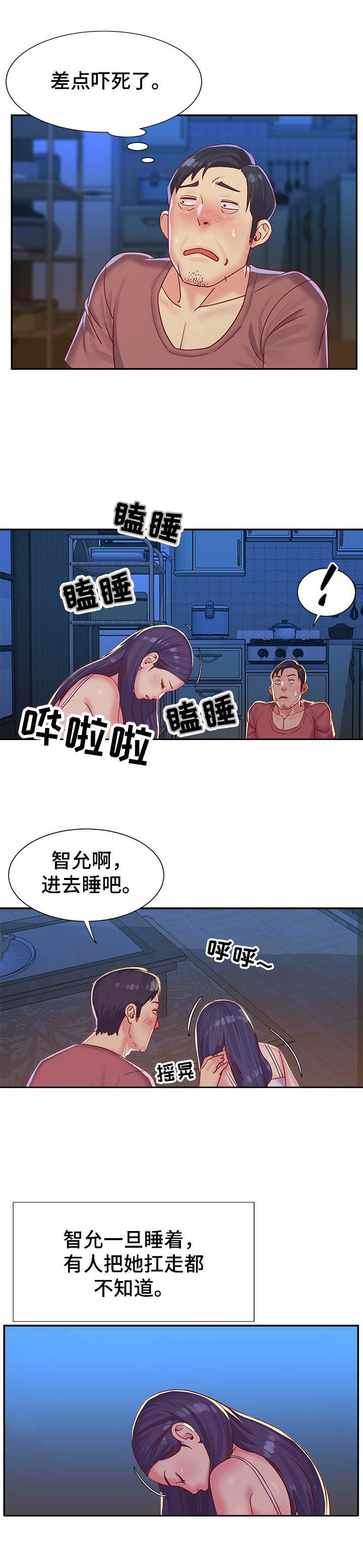 第3章：迷糊5