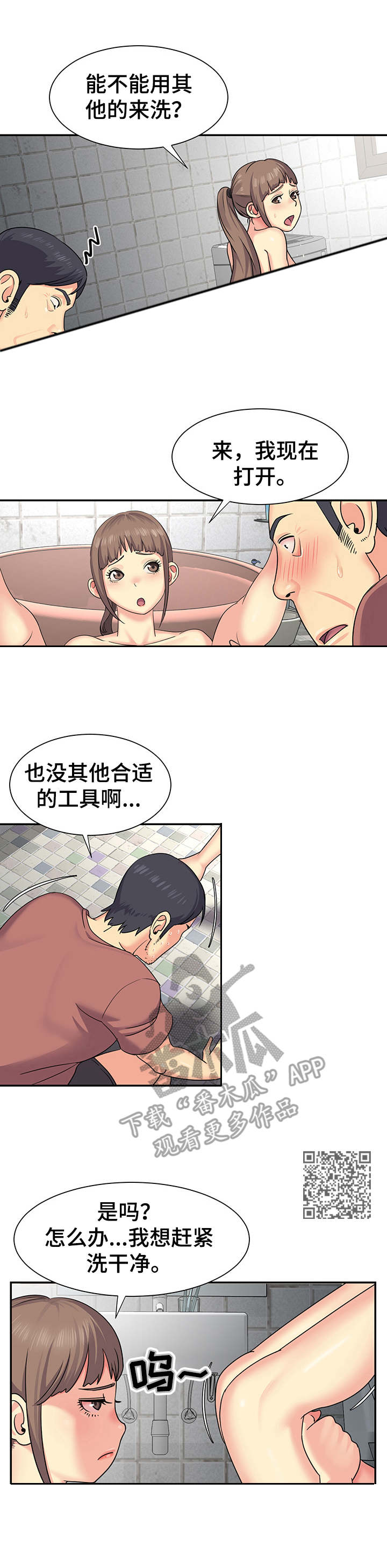 第8章：洗澡4