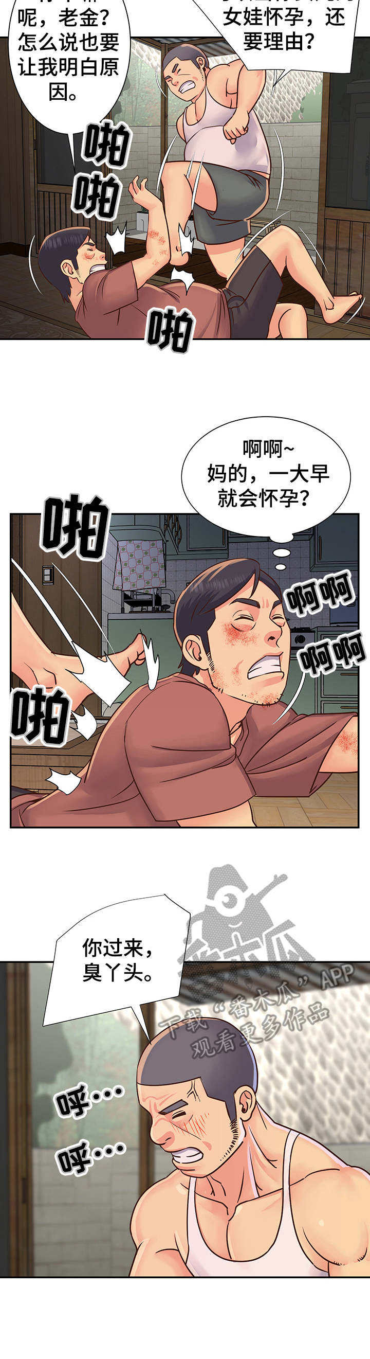第19章：胖揍一顿8