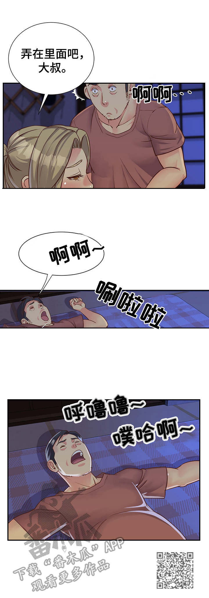 第18章：装睡9