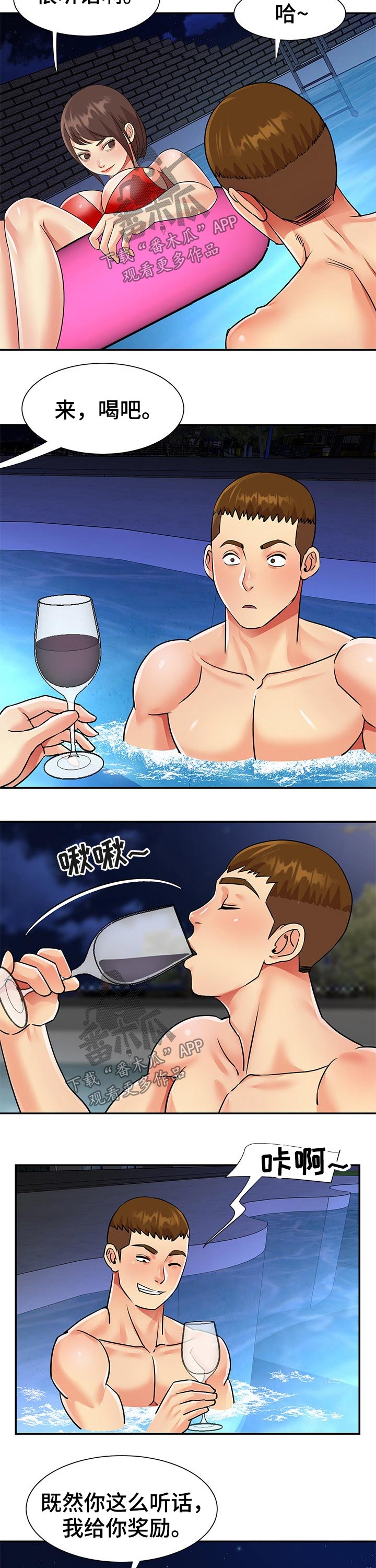 第57章：泳池5
