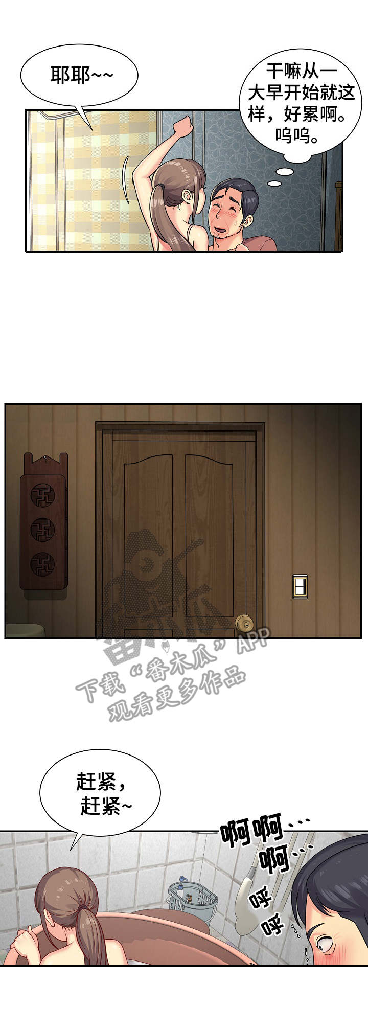 第8章：洗澡1