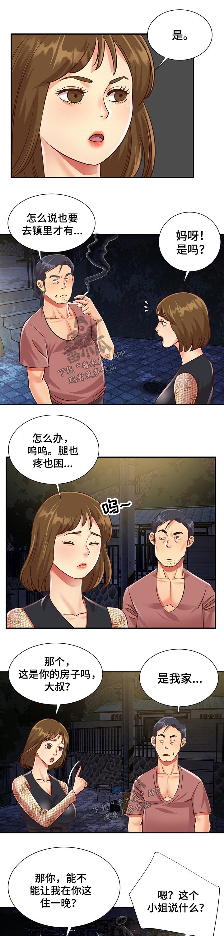 第67章：过夜6