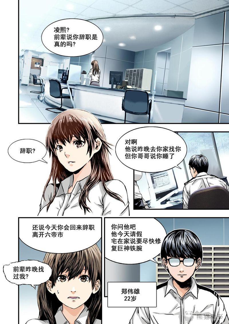 第8章：5上 巨神鉄腕9