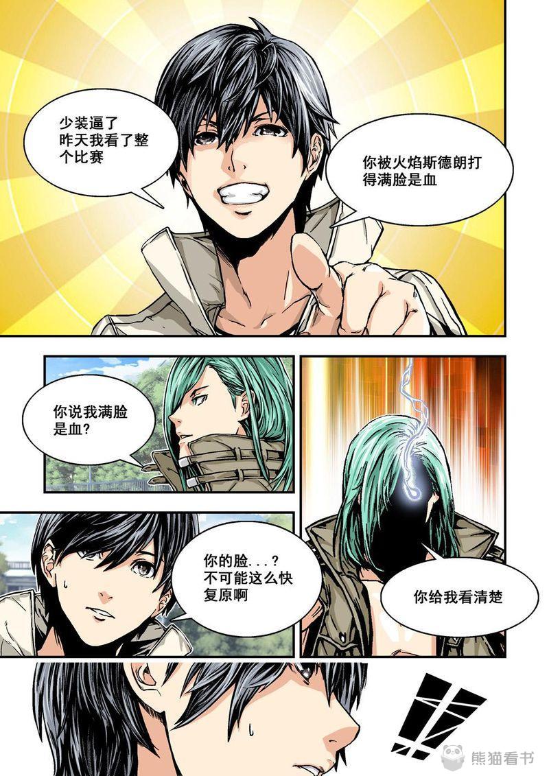 第2章：2上 熟识的陌生人5