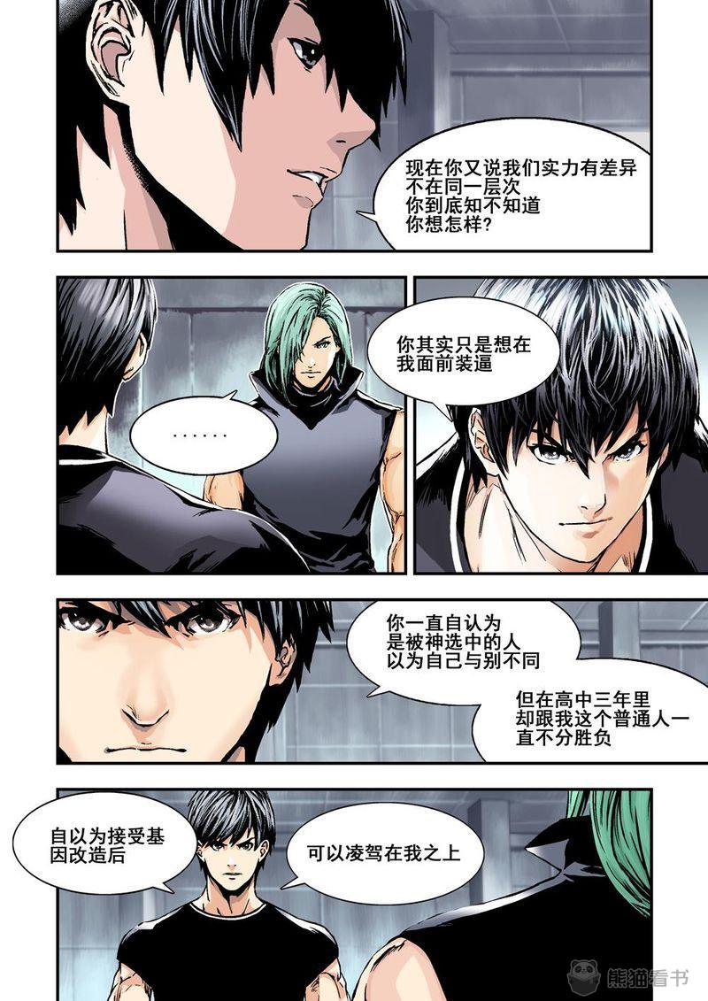 第12章：7上 世上沒有不敗的人10