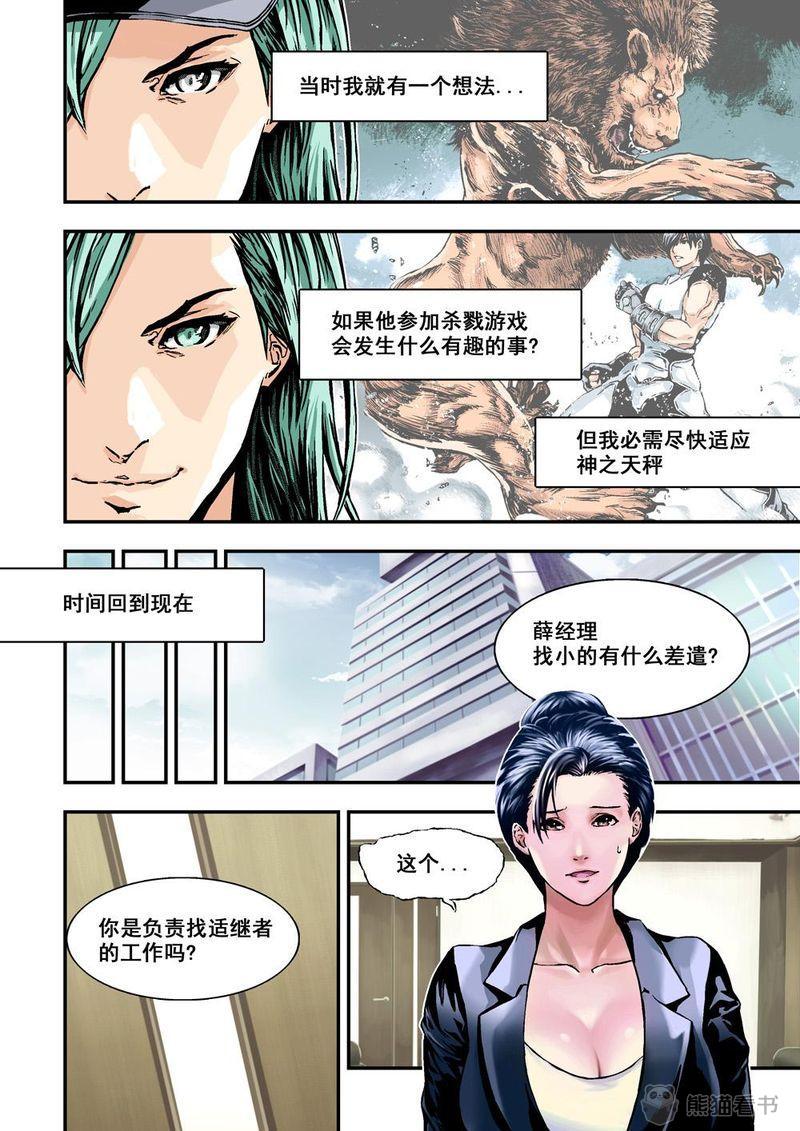 第5章：3下 狩神兵器8