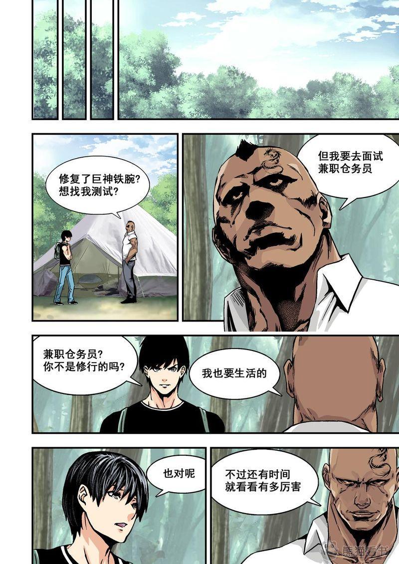 第9章：5下 巨神鉄腕0