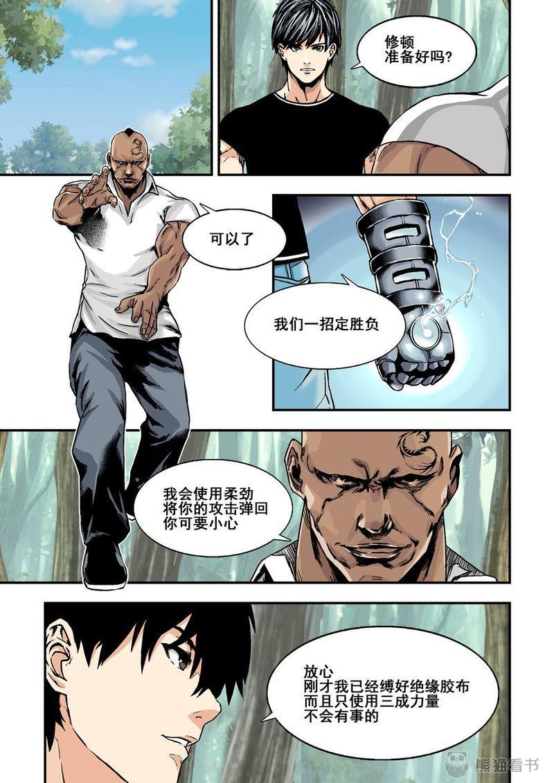 第9章：5下 巨神鉄腕3