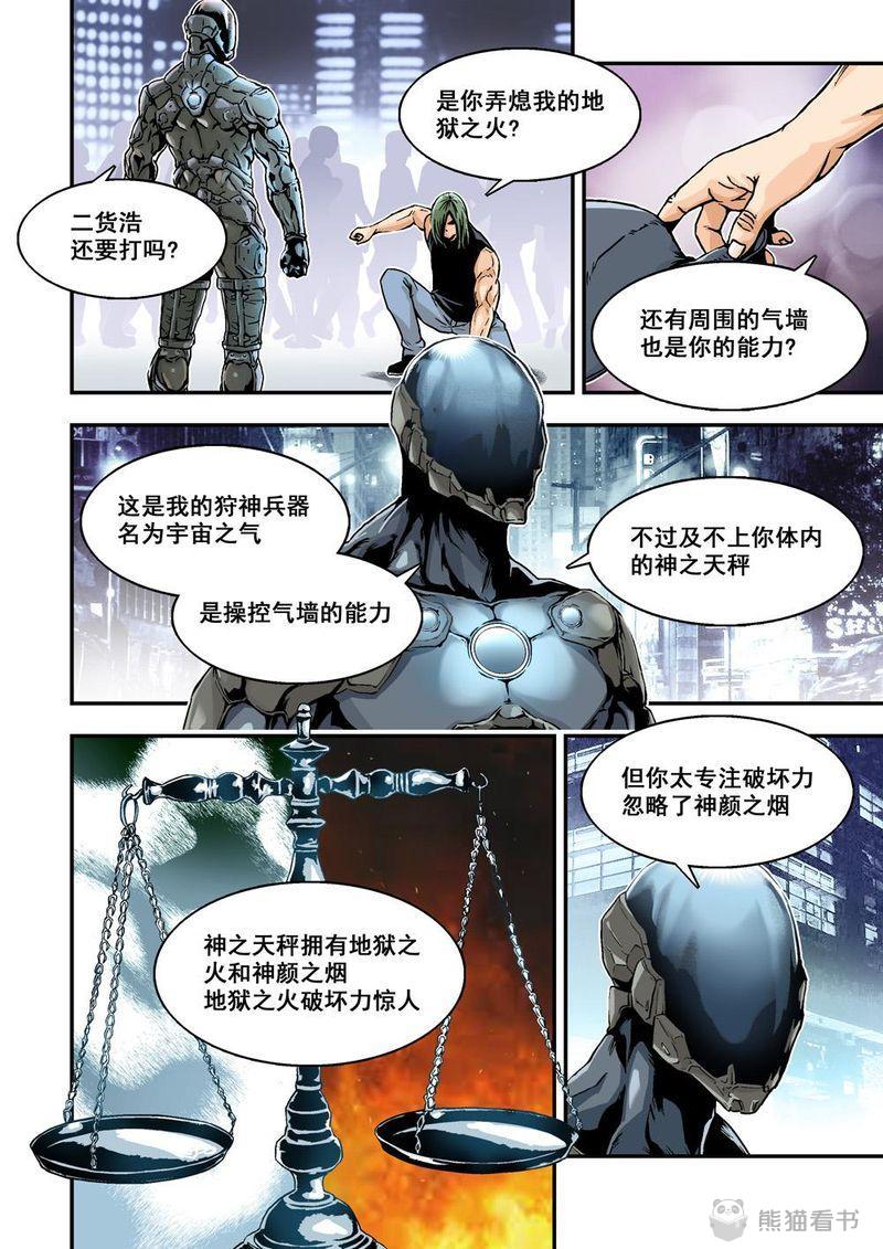 第5章：3下 狩神兵器4