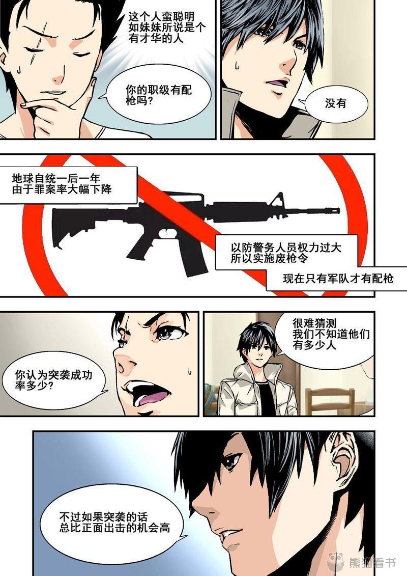 第10章：6上 突襲5