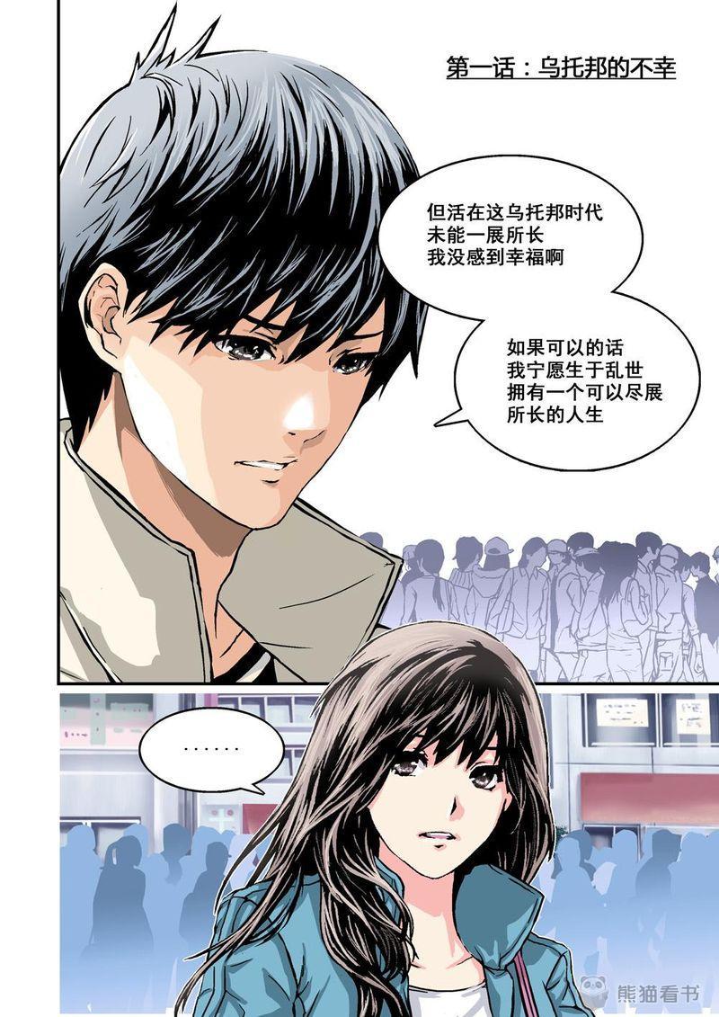 第1章：1 乌托邦的不幸10