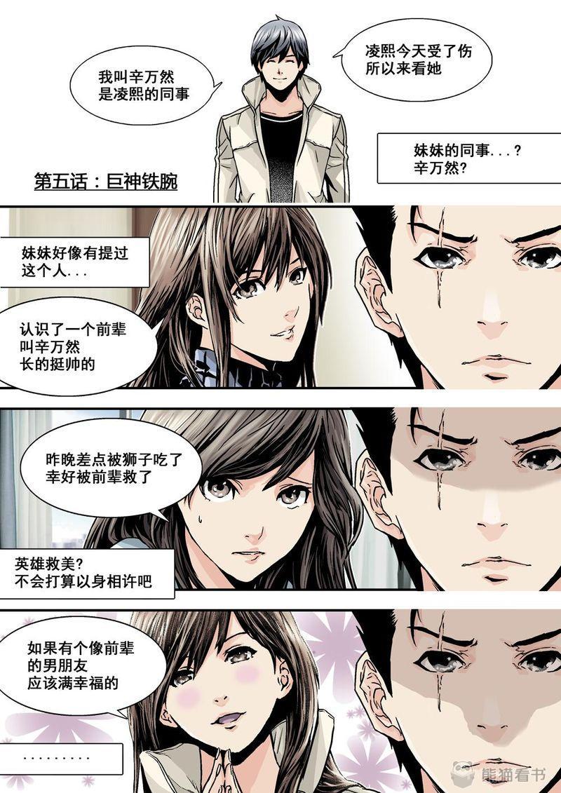 第8章：5上 巨神鉄腕4