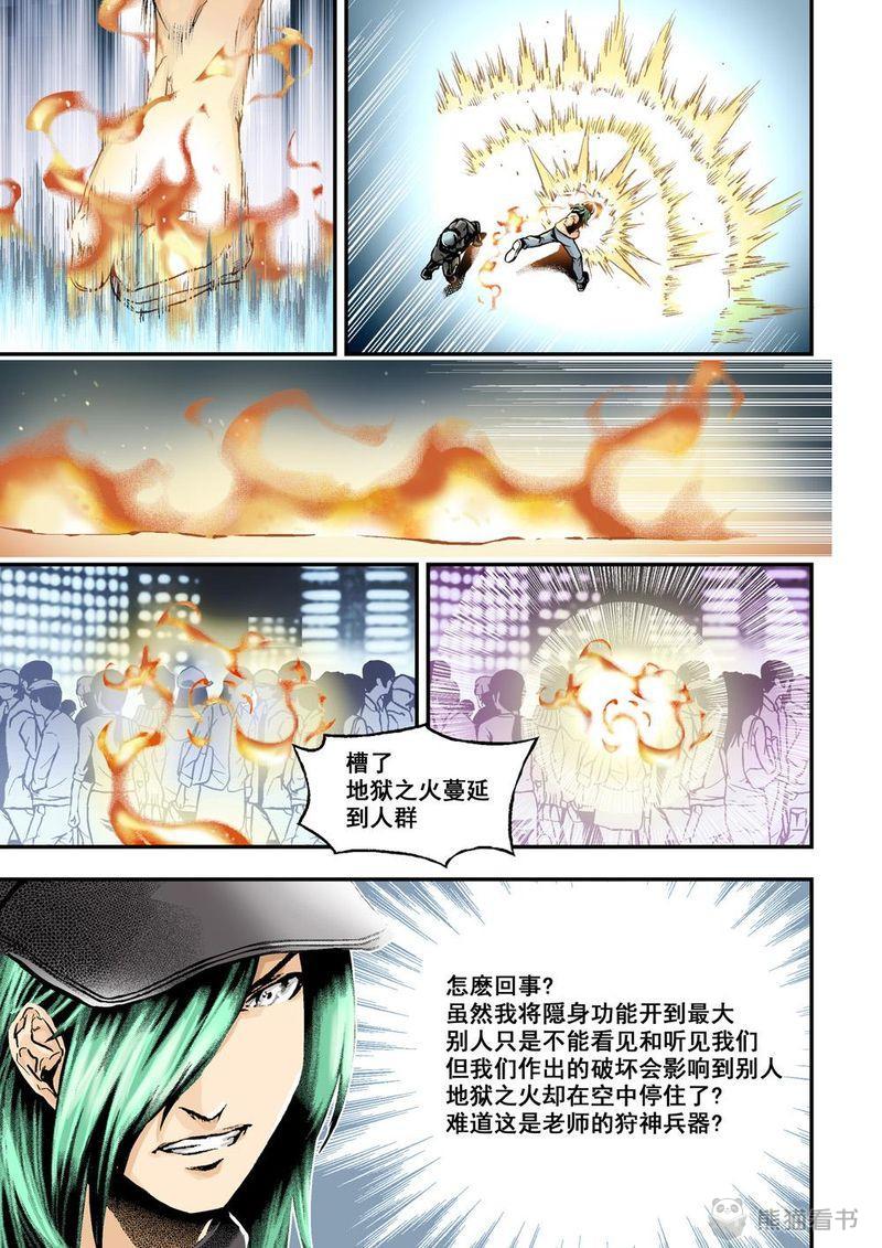 第5章：3下 狩神兵器1