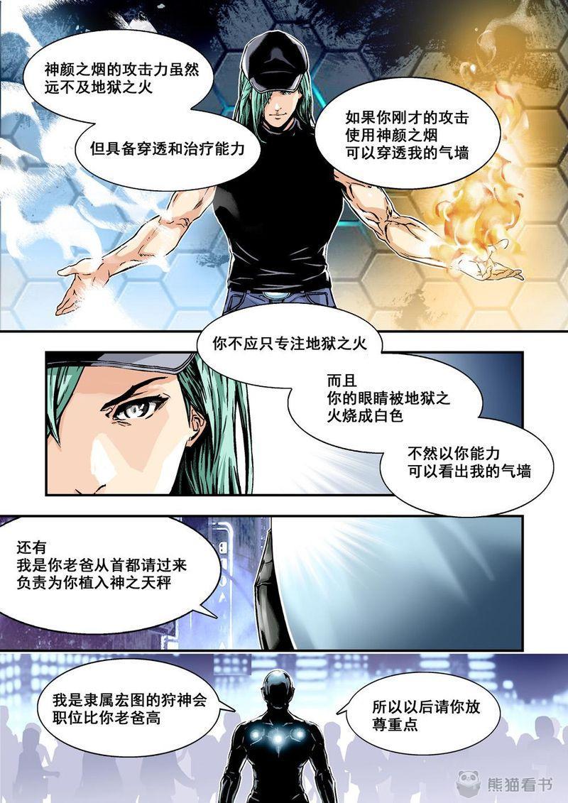 第5章：3下 狩神兵器5