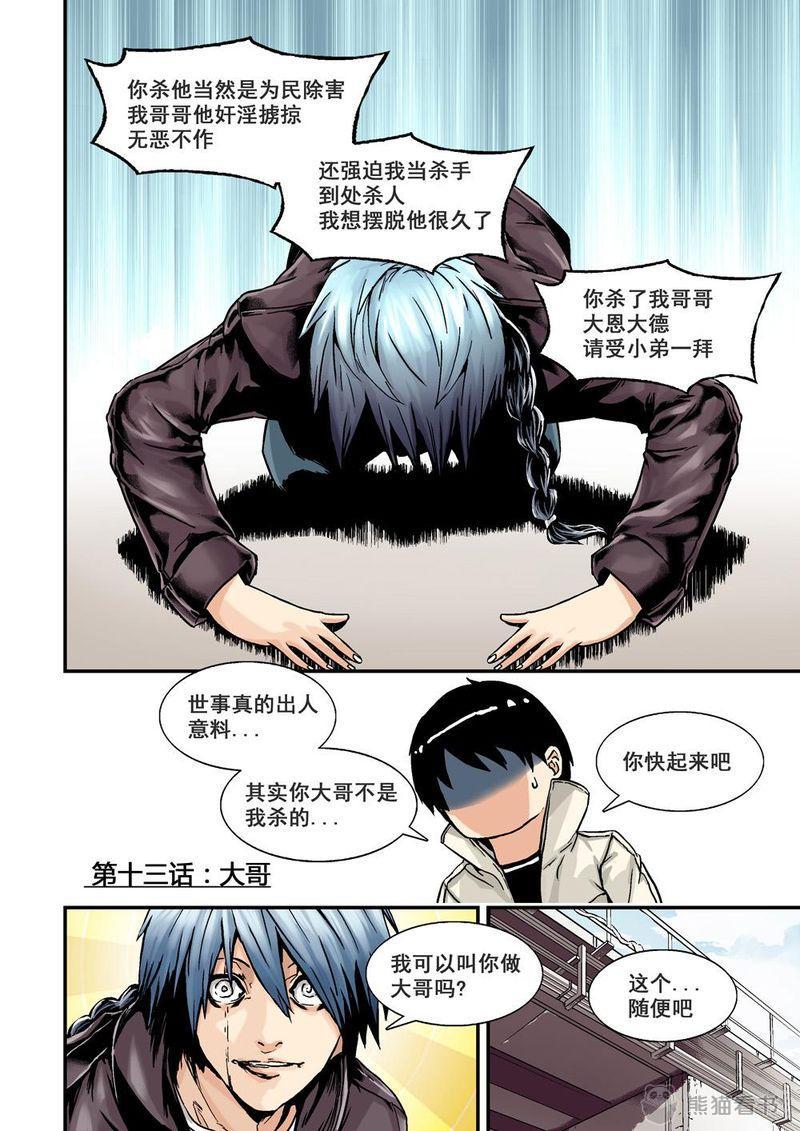 第25章：13上 大哥2