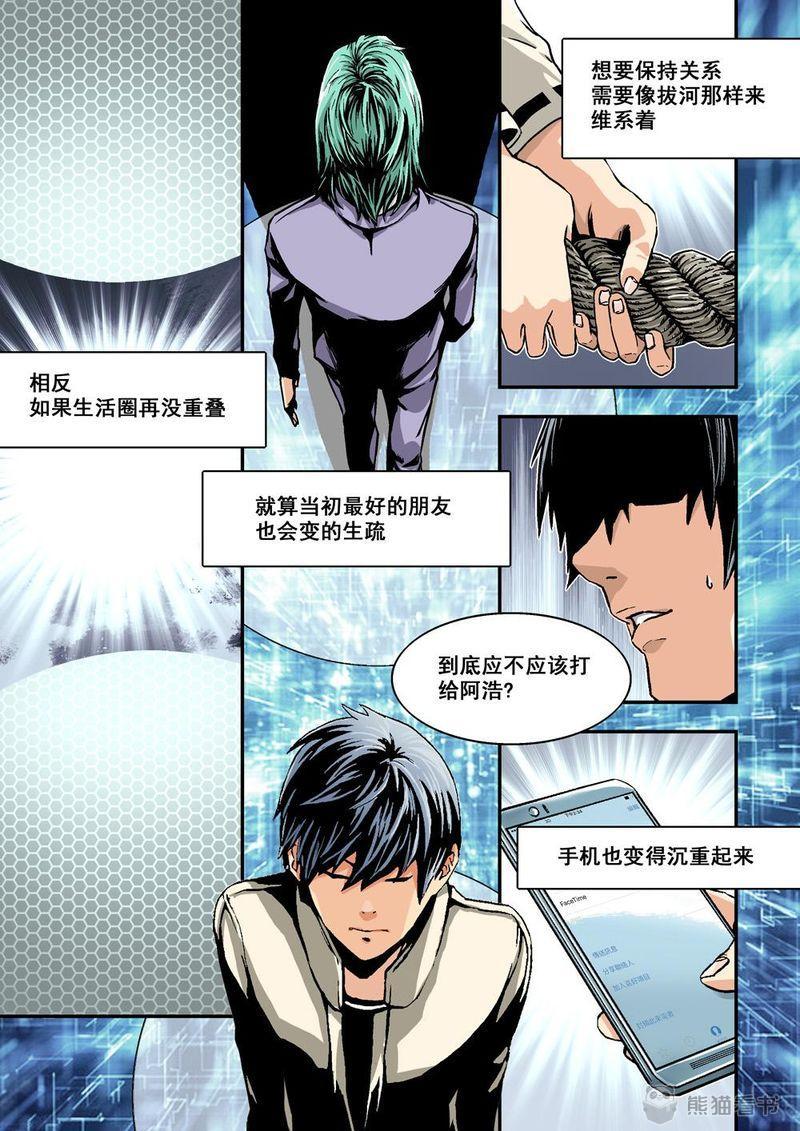 第2章：2上 熟识的陌生人1