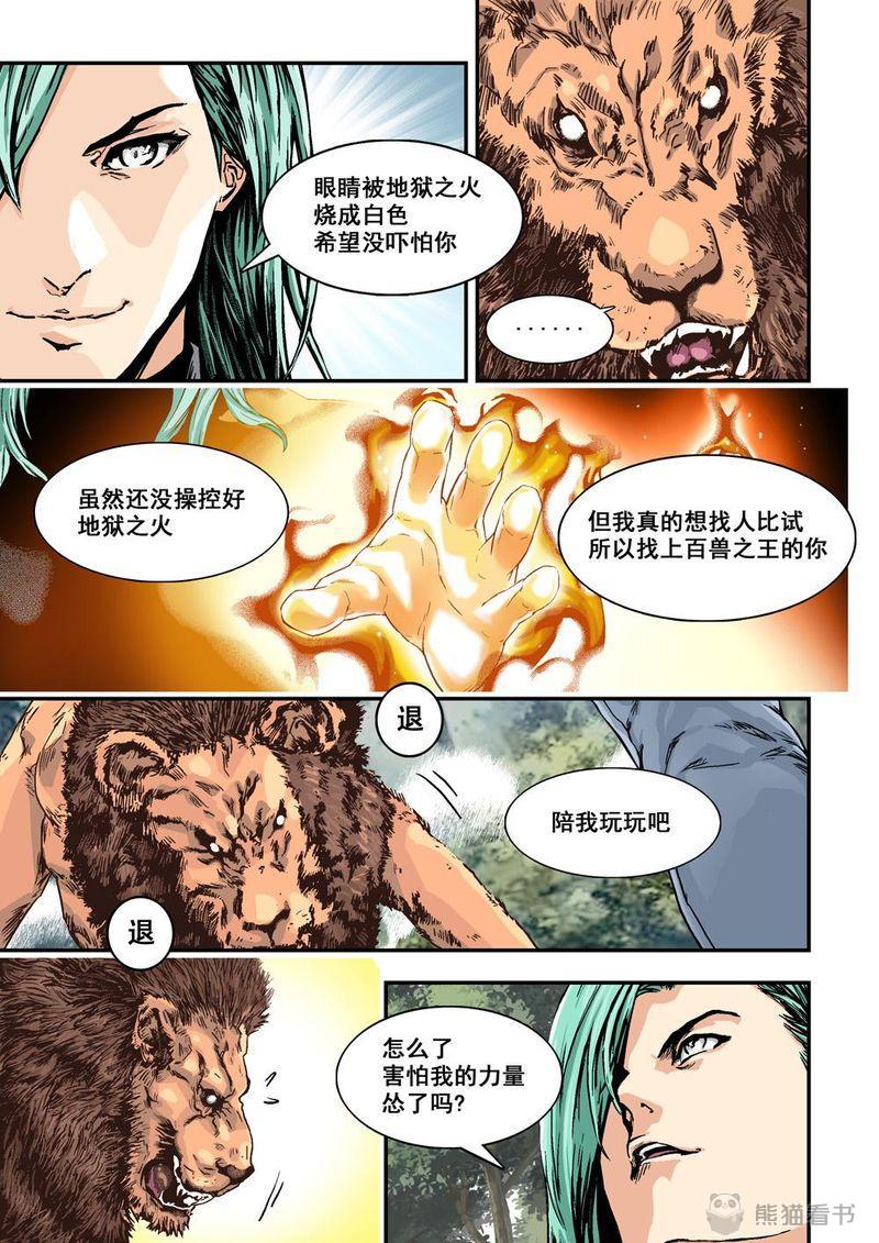 第4章：3上 狩神兵器7