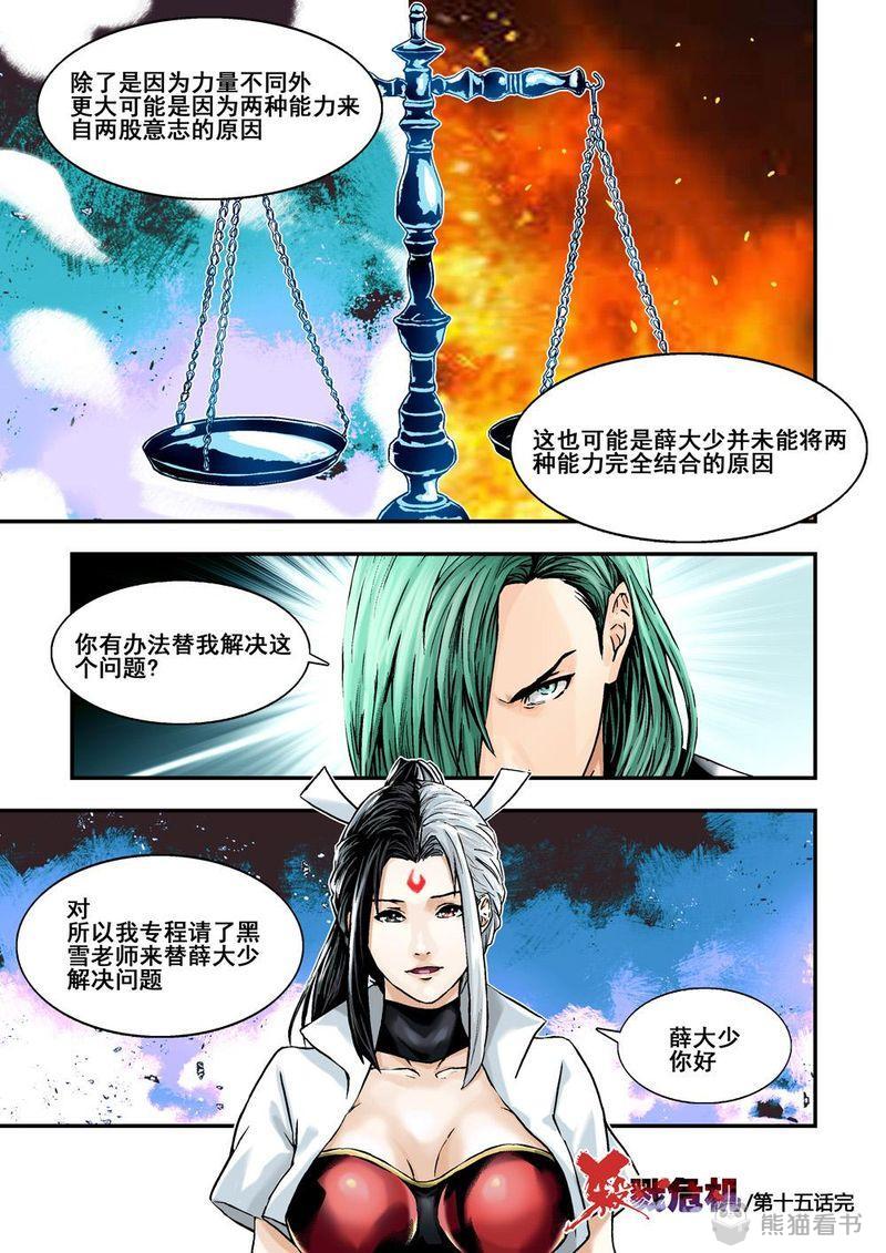 第30章：15下 天選11