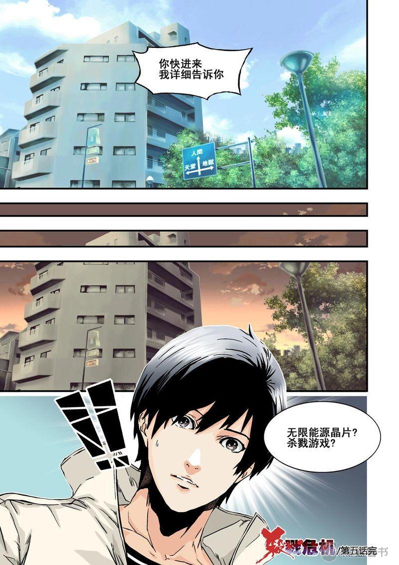 第9章：5下 巨神鉄腕11