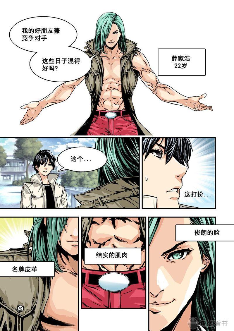 第2章：2上 熟识的陌生人3
