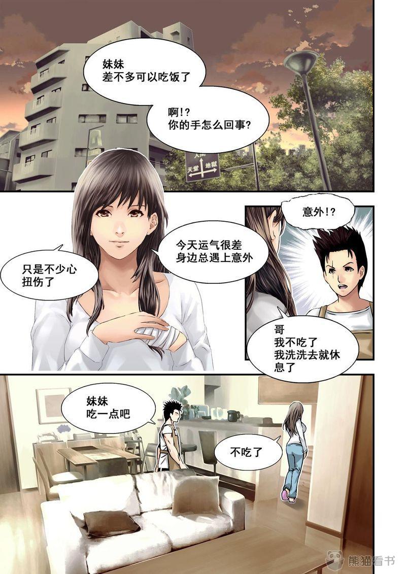 第7章：4下 意外5