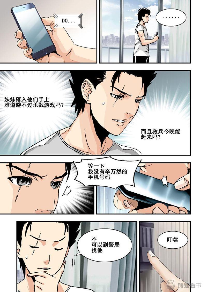 第9章：5下 巨神鉄腕9