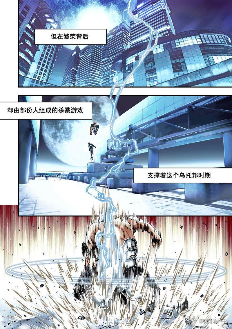 第1章：1 乌托邦的不幸2