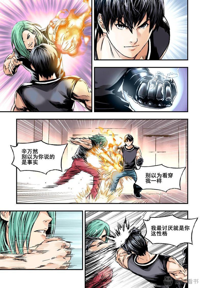 第13章：7下 世上沒有不敗的人7