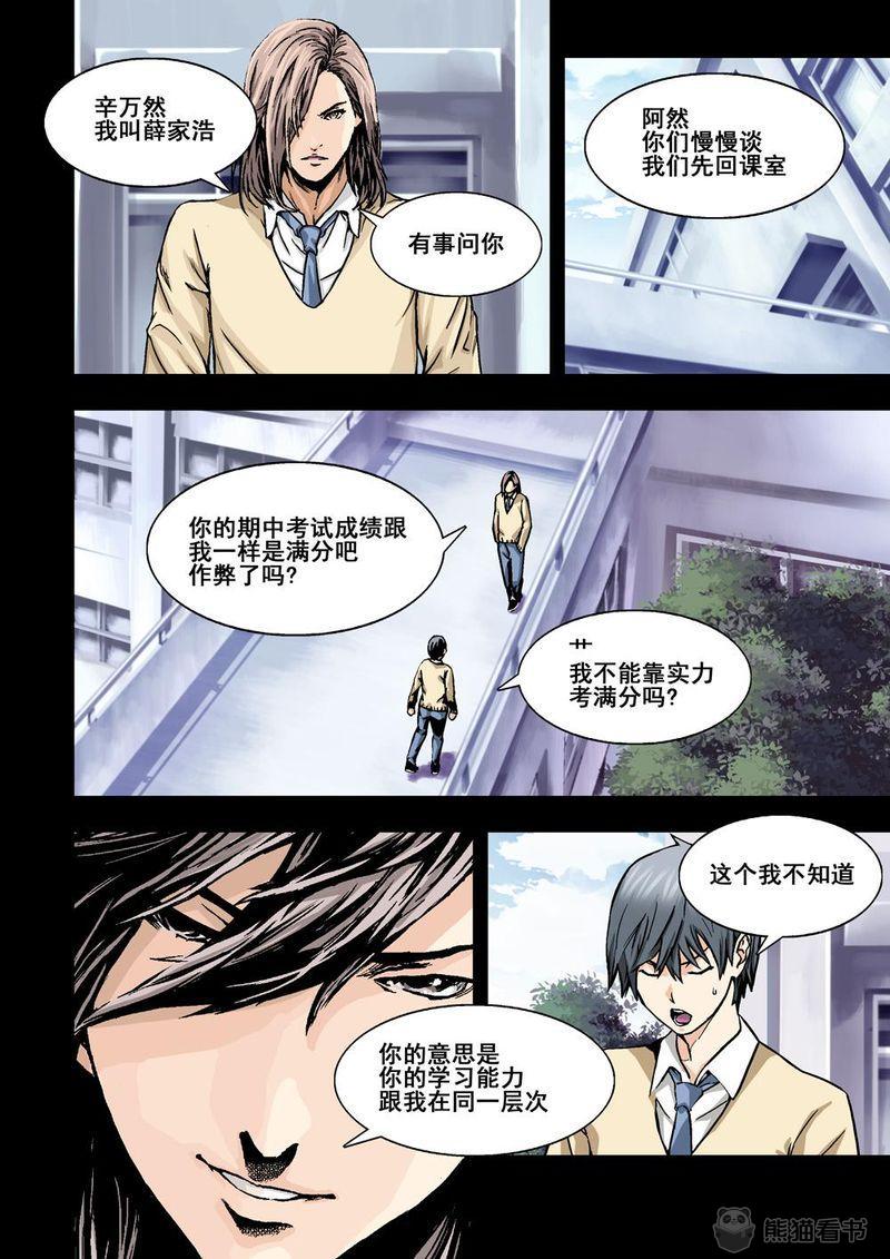 第13章：7下 世上沒有不敗的人2
