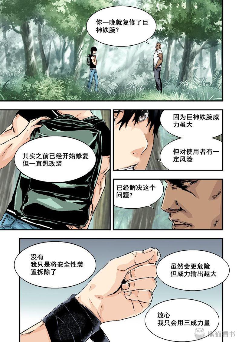 第9章：5下 巨神鉄腕1