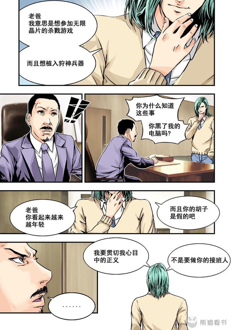 第4章：3上 狩神兵器1