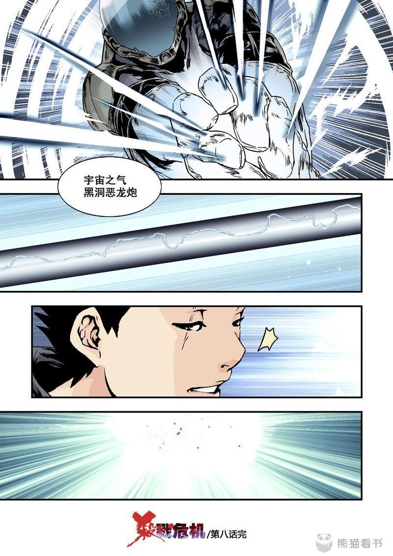 第16章：8下 奇蹟之拳11