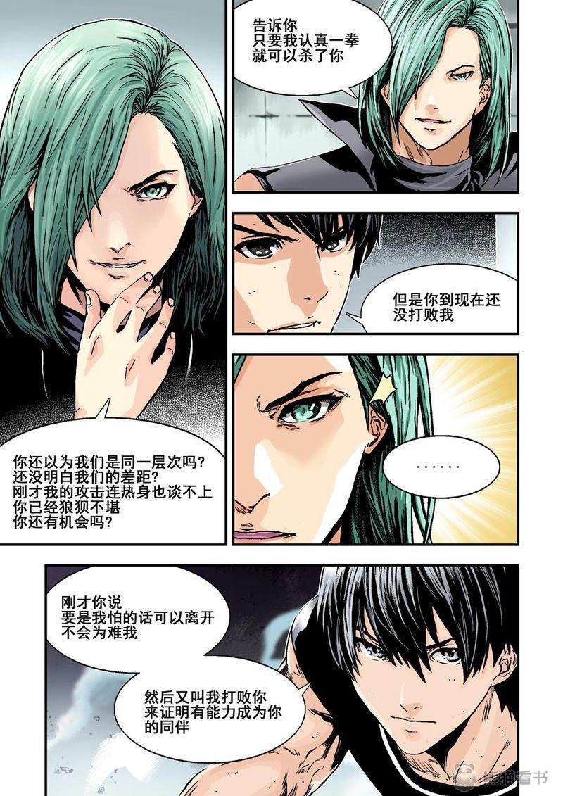 第12章：7上 世上沒有不敗的人9