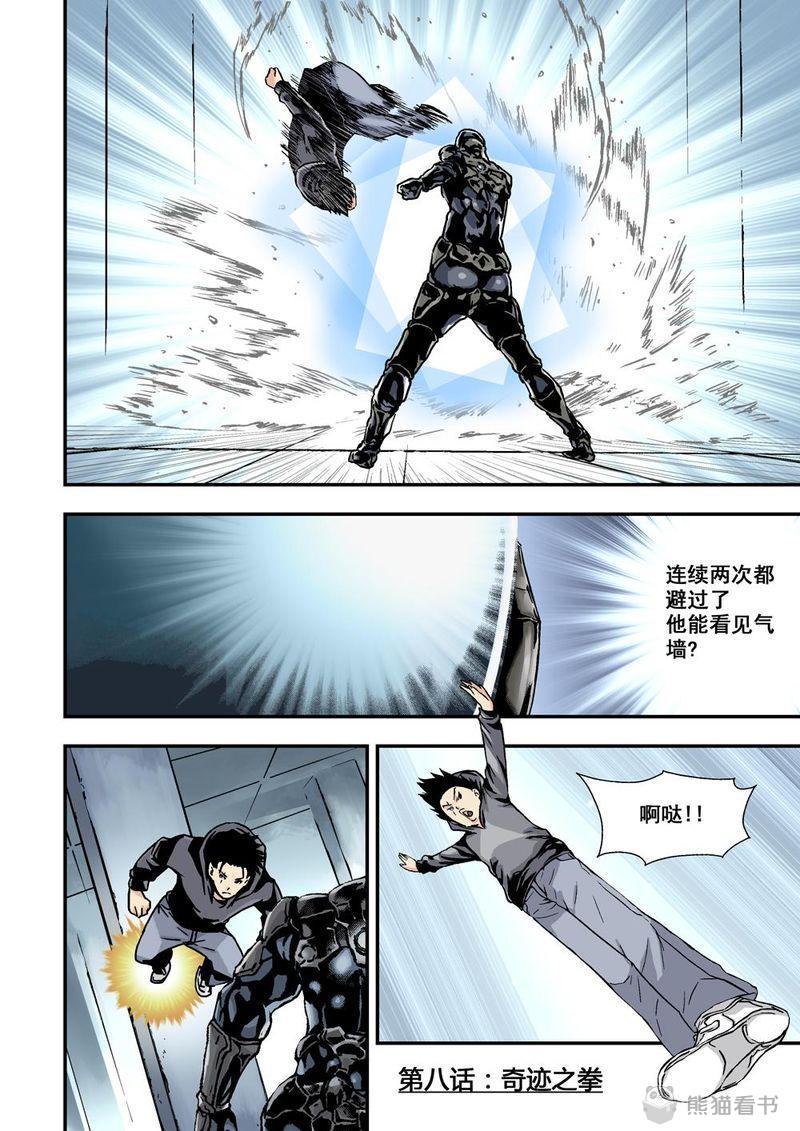 第15章：8上 奇蹟之拳6