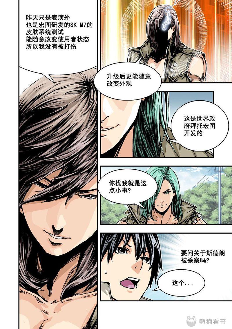 第2章：2上 熟识的陌生人6