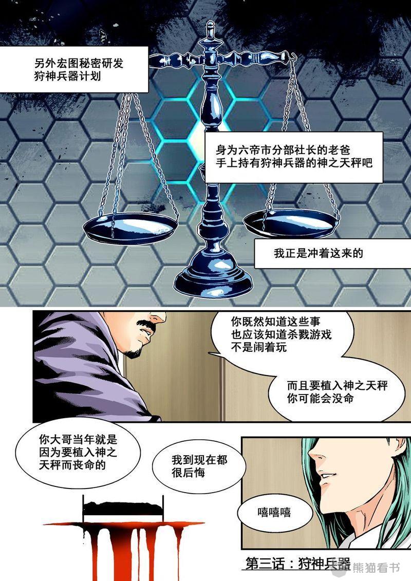 第4章：3上 狩神兵器4