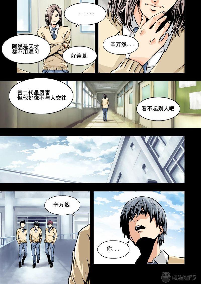 第13章：7下 世上沒有不敗的人1