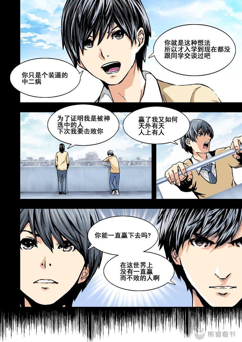 第13章：7下 世上沒有不敗的人4