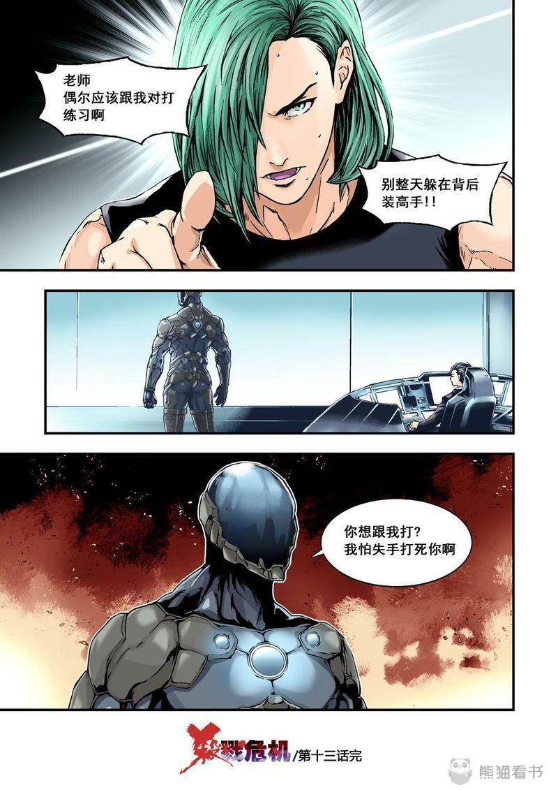 第26章：13下 大哥11