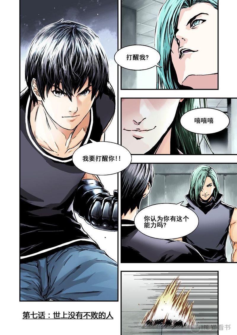 第12章：7上 世上沒有不敗的人0