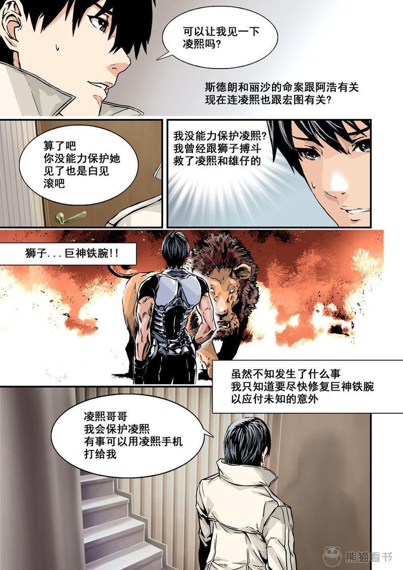 第8章：5上 巨神鉄腕6