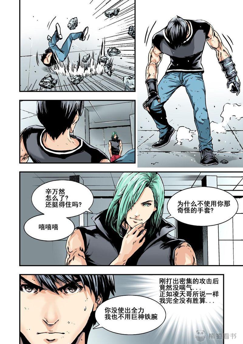 第12章：7上 世上沒有不敗的人8