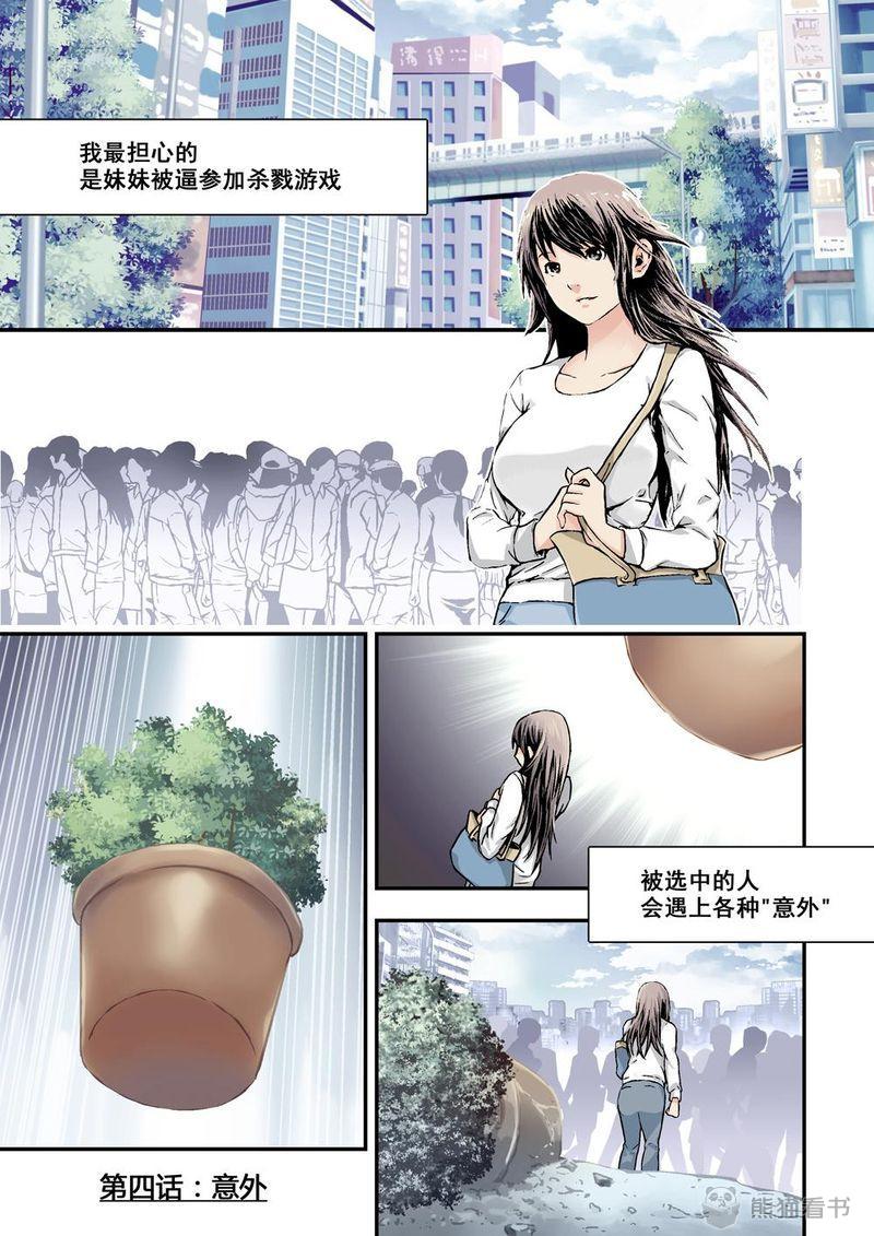 第6章：4上 意外3