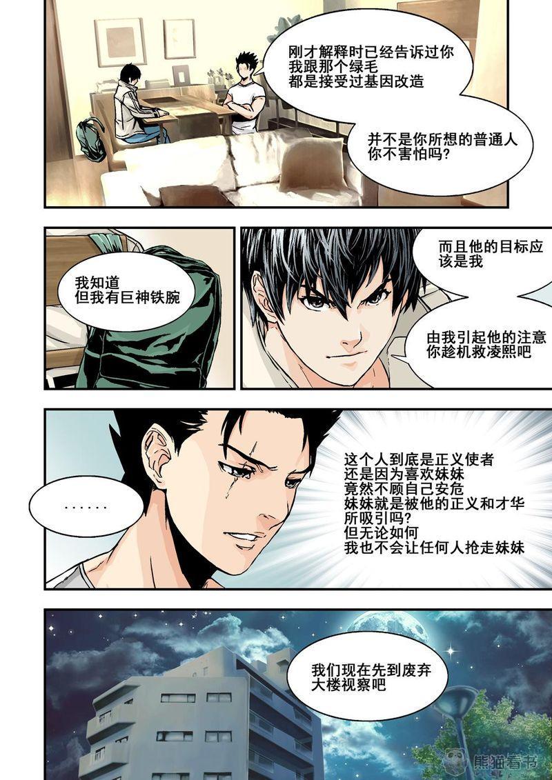 第10章：6上 突襲6