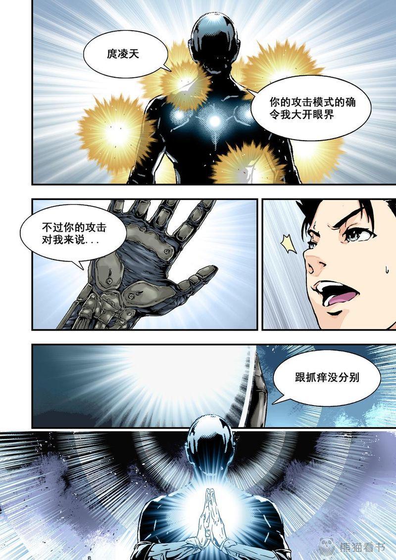 第16章：8下 奇蹟之拳4