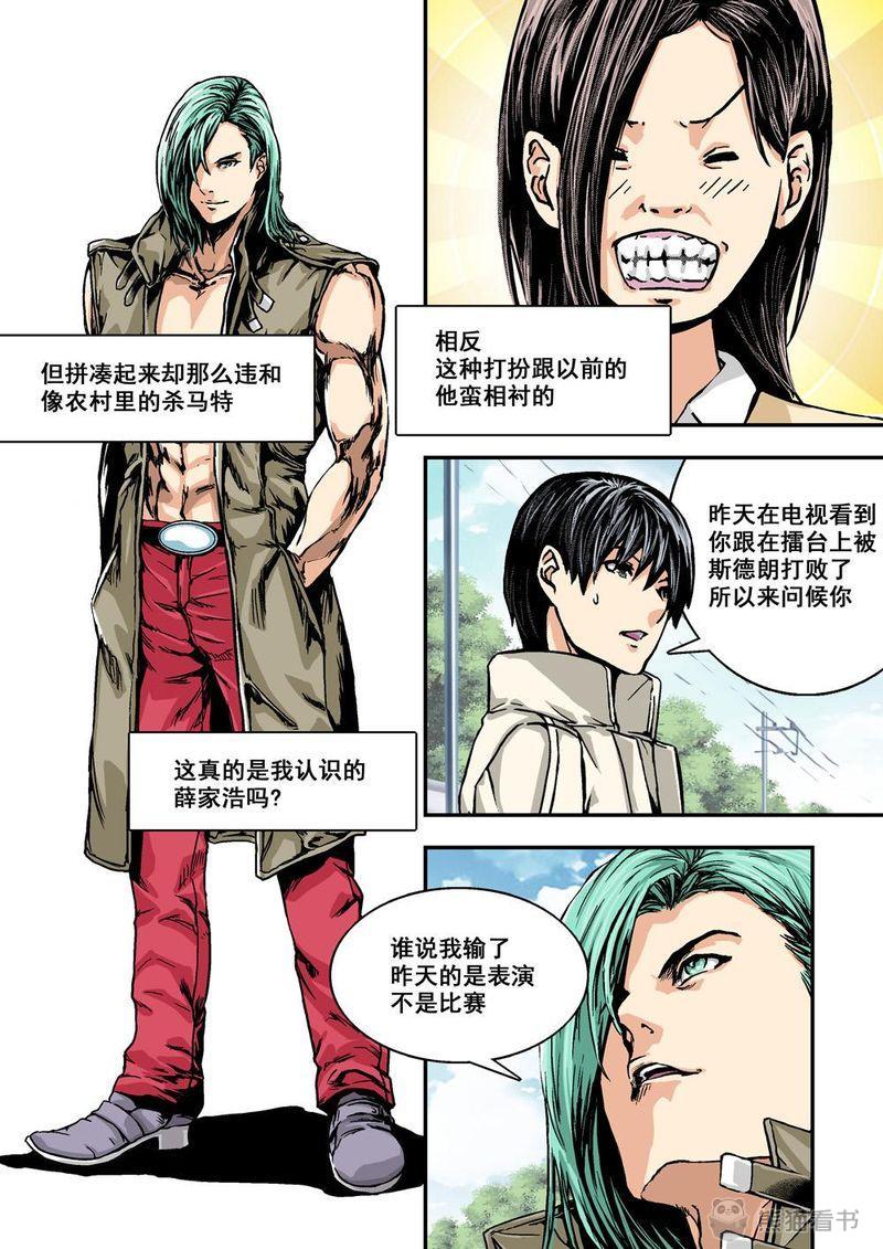 第2章：2上 熟识的陌生人4