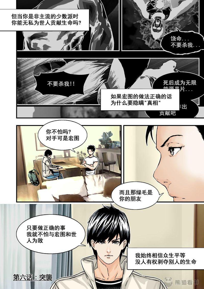 第10章：6上 突襲2
