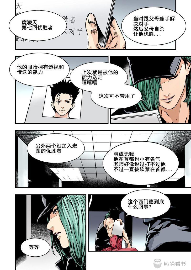 第10章：6上 突襲8