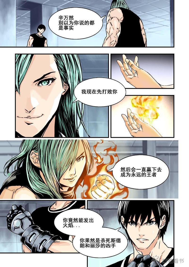 第13章：7下 世上沒有不敗的人5